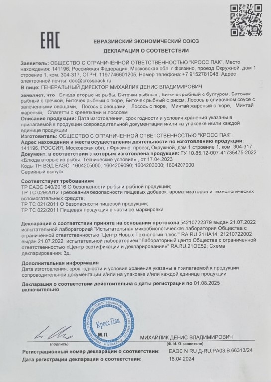 Декларация о соответствии