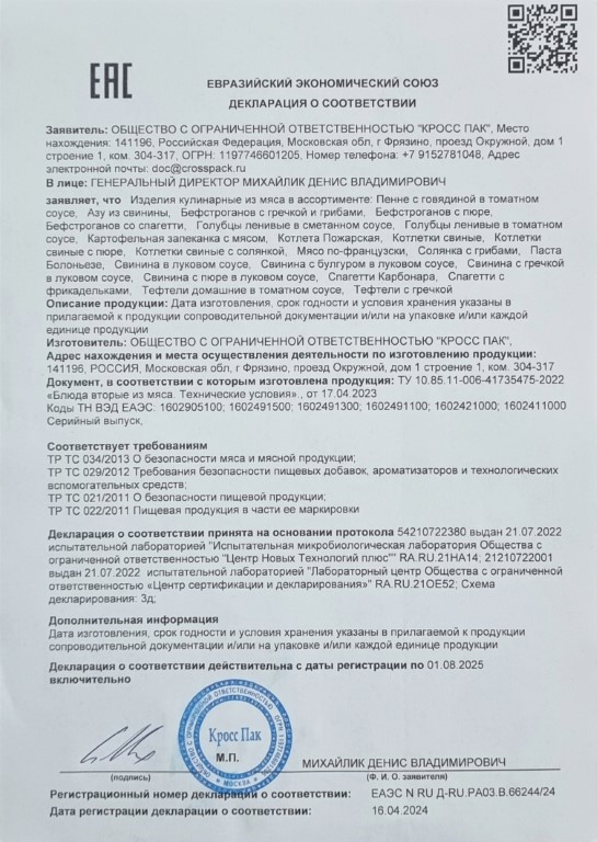Декларация о соответствии