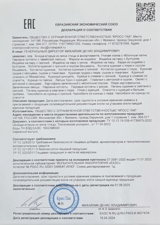 Декларация о соответствии