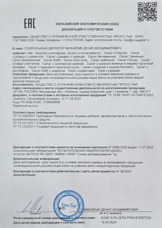 Декларация о соответствии