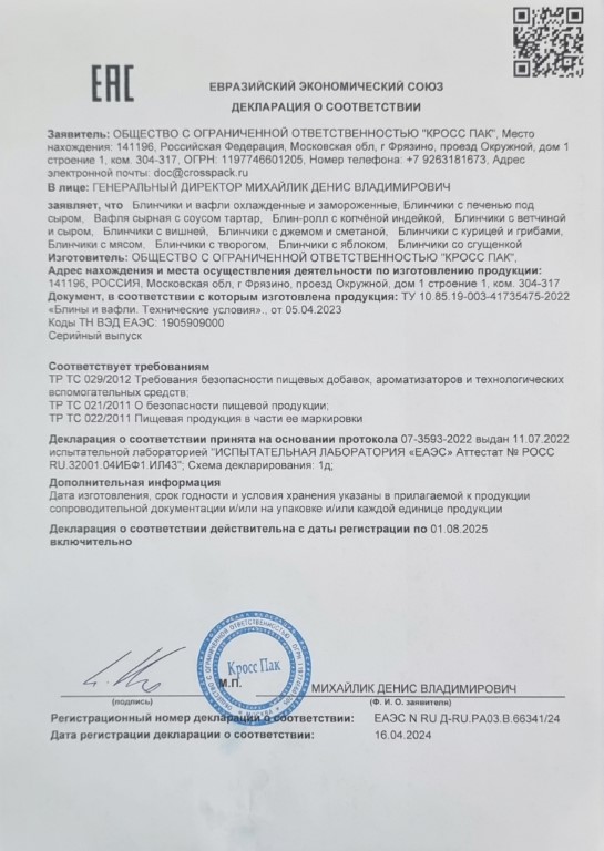Декларация о соответствии