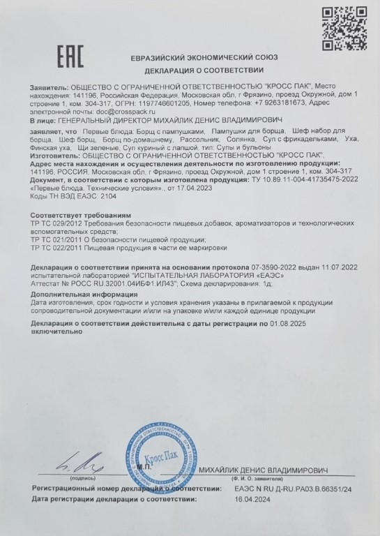Декларация о соответствии