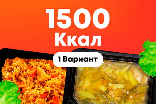 1500ккал/5 дней