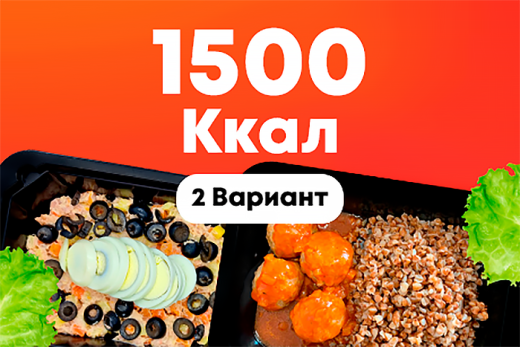 1500ккал/5 дней