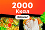 Наборы по калориям